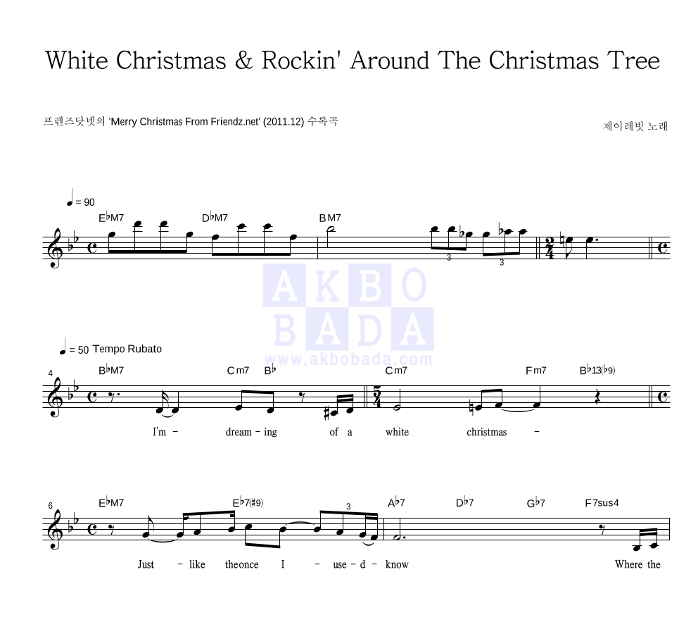 제이레빗 - White Christmas & Rockin' Around The Christmas Tree 멜로디 악보 