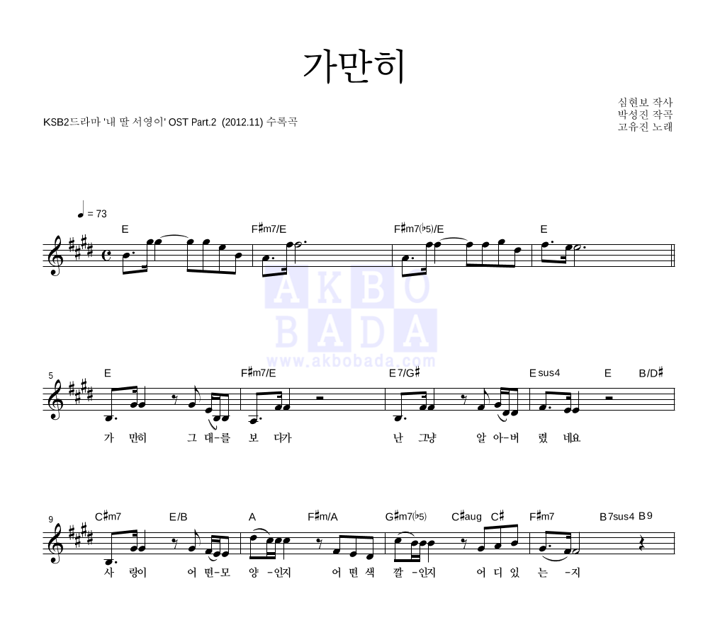 고유진 - 가만히 멜로디 악보 