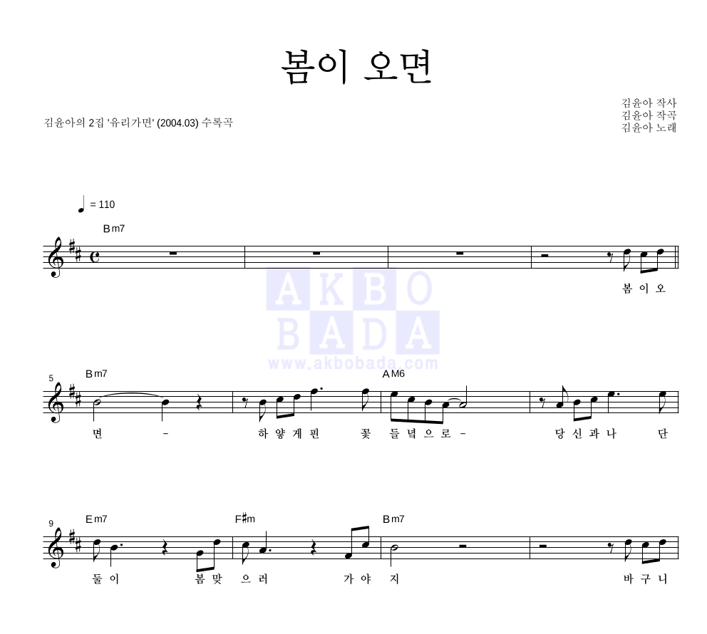 김윤아 - 봄이 오면 (Guitar ver.) 멜로디 악보 