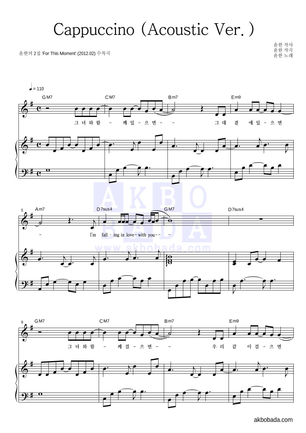 윤한 - Cappuccino (Acoustic Ver.) 피아노 3단 악보 