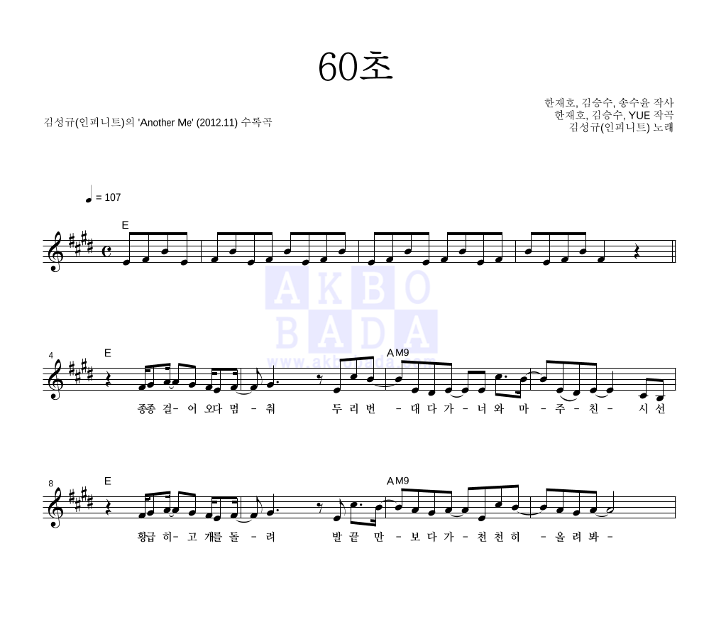 김성규 - 60초 멜로디 악보 