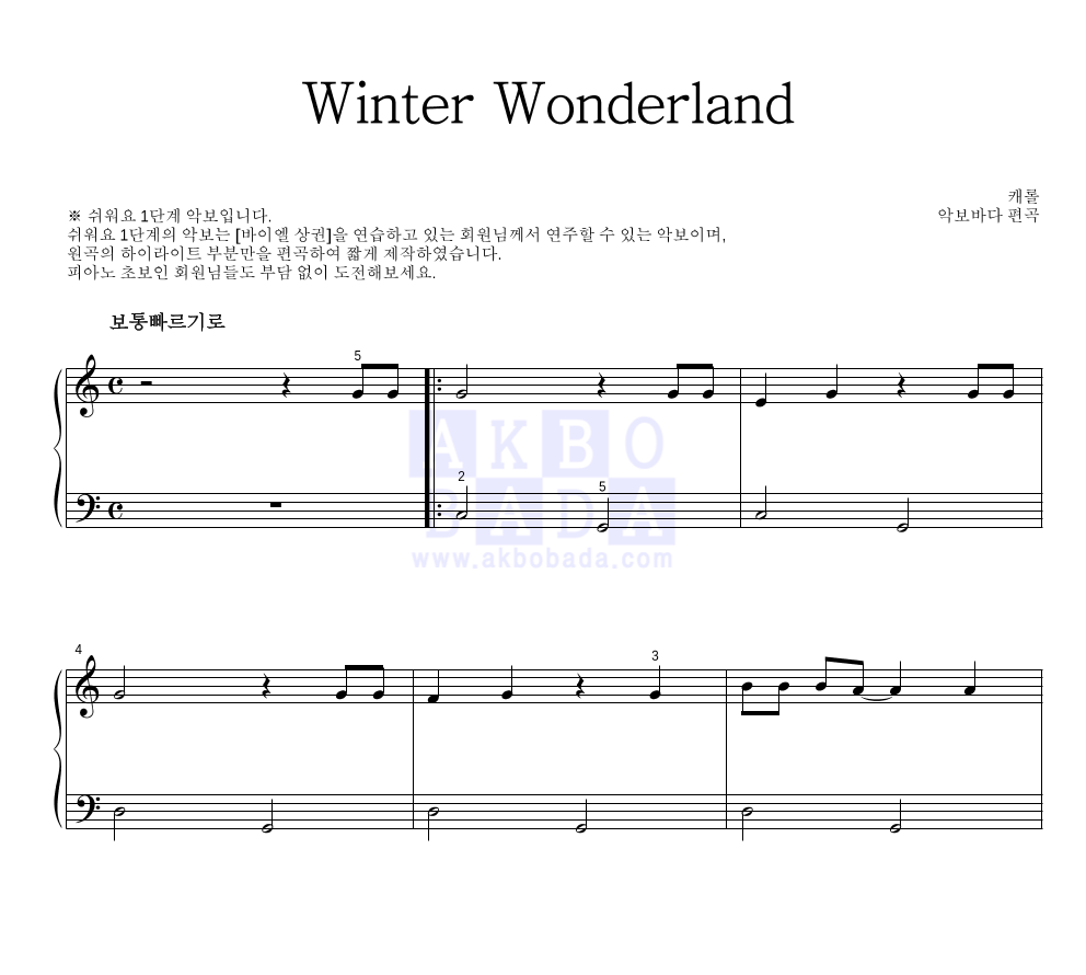 크리스마스 캐롤 - Winter Wonderland 피아노2단-쉬워요 악보 