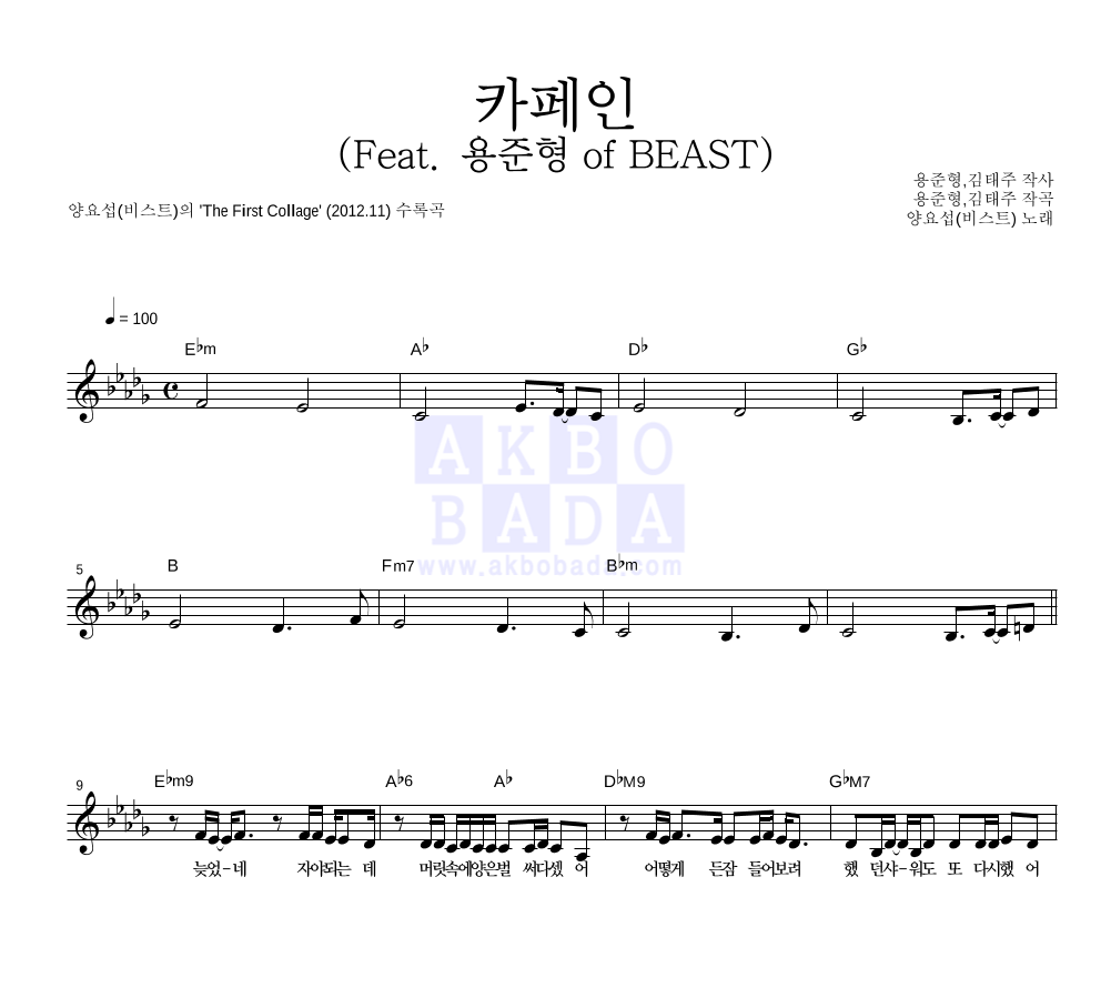 양요섭 - 카페인 (Feat. 용준형 Of BEAST) 멜로디 악보 
