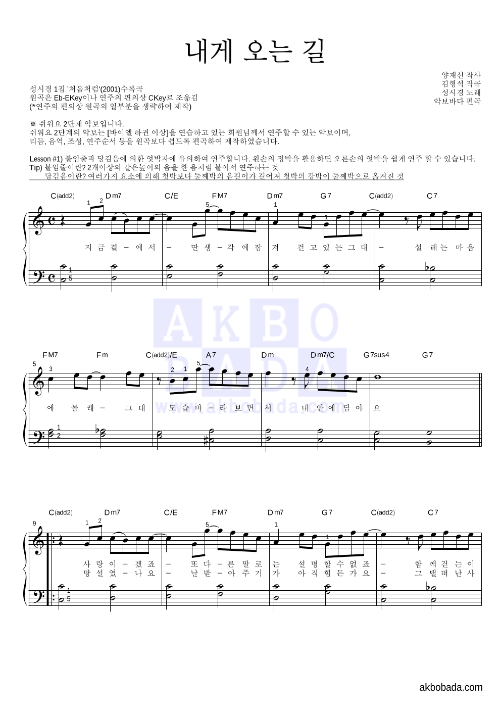 성시경 - 내게 오는 길 피아노2단-쉬워요 악보 