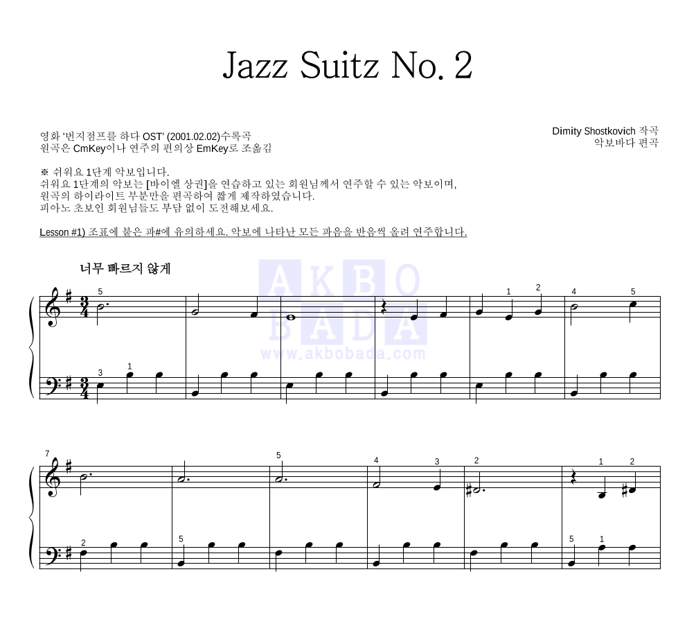 쇼스타코비치 - Waltz No.2 피아노2단-쉬워요 악보 