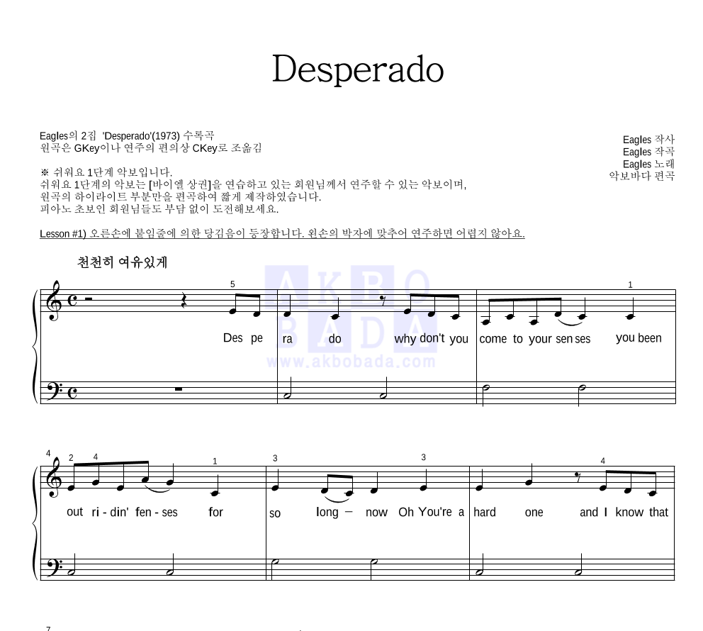 Eagles - Desperado 피아노2단-쉬워요 악보 