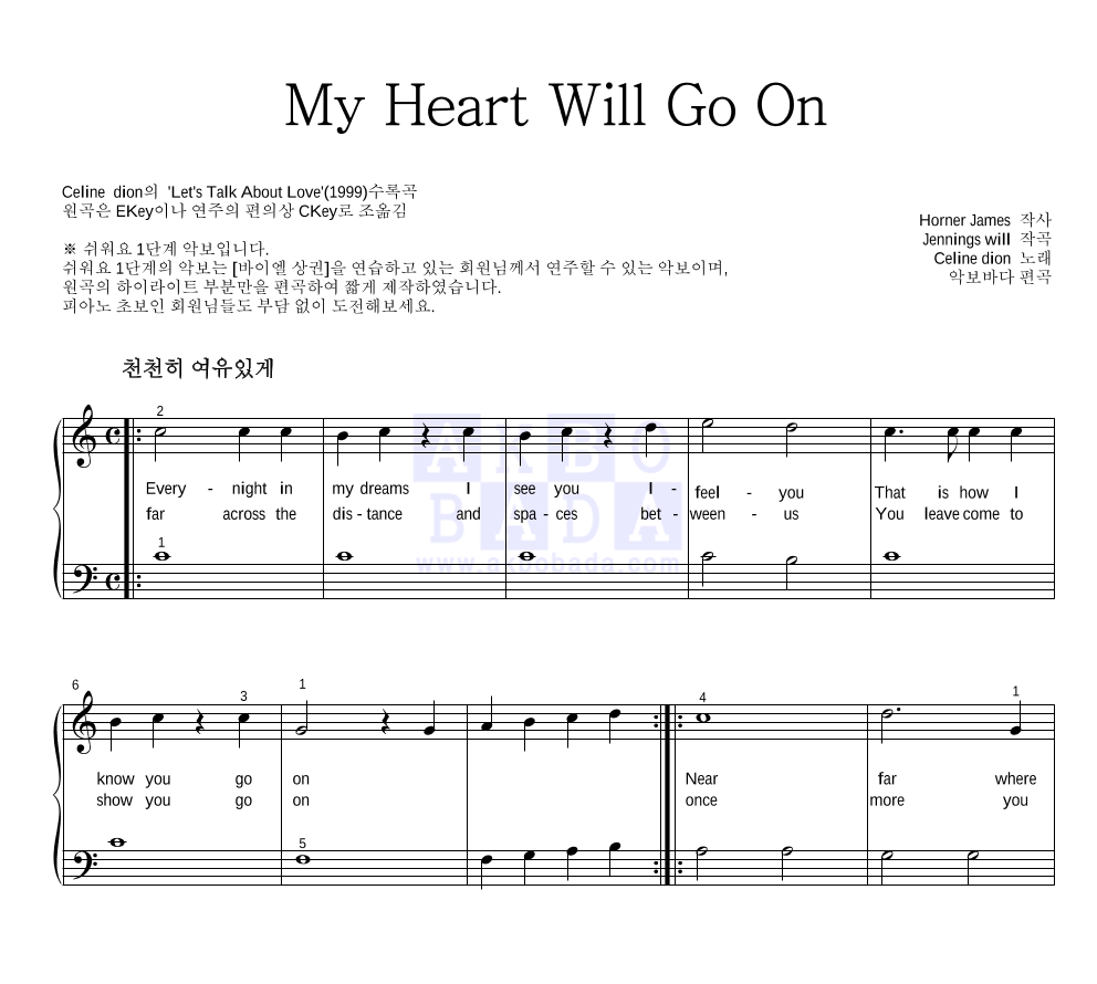 Celine Dion - My Heart Will Go On 피아노2단-쉬워요 악보 