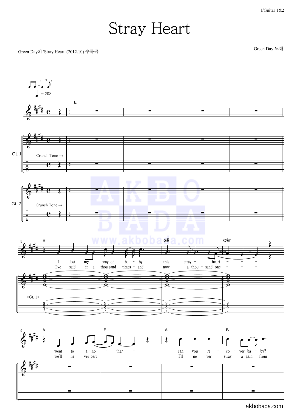 Green Day - Stray Heart 기타1,2 악보 