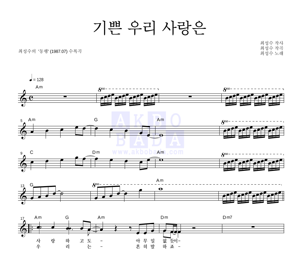 최성수 - 기쁜 우리 사랑은 멜로디 악보 