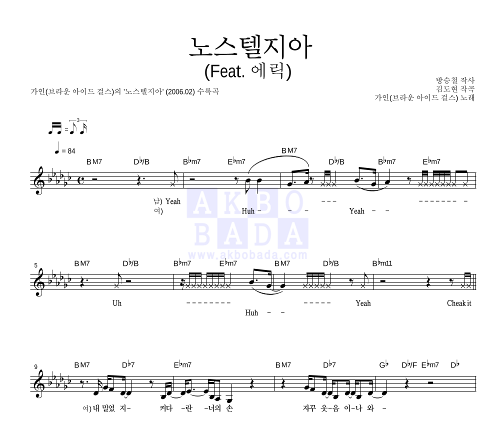 가인(브라운 아이드 걸스) - 노스텔지아 (Feat. 에릭) 멜로디 악보 