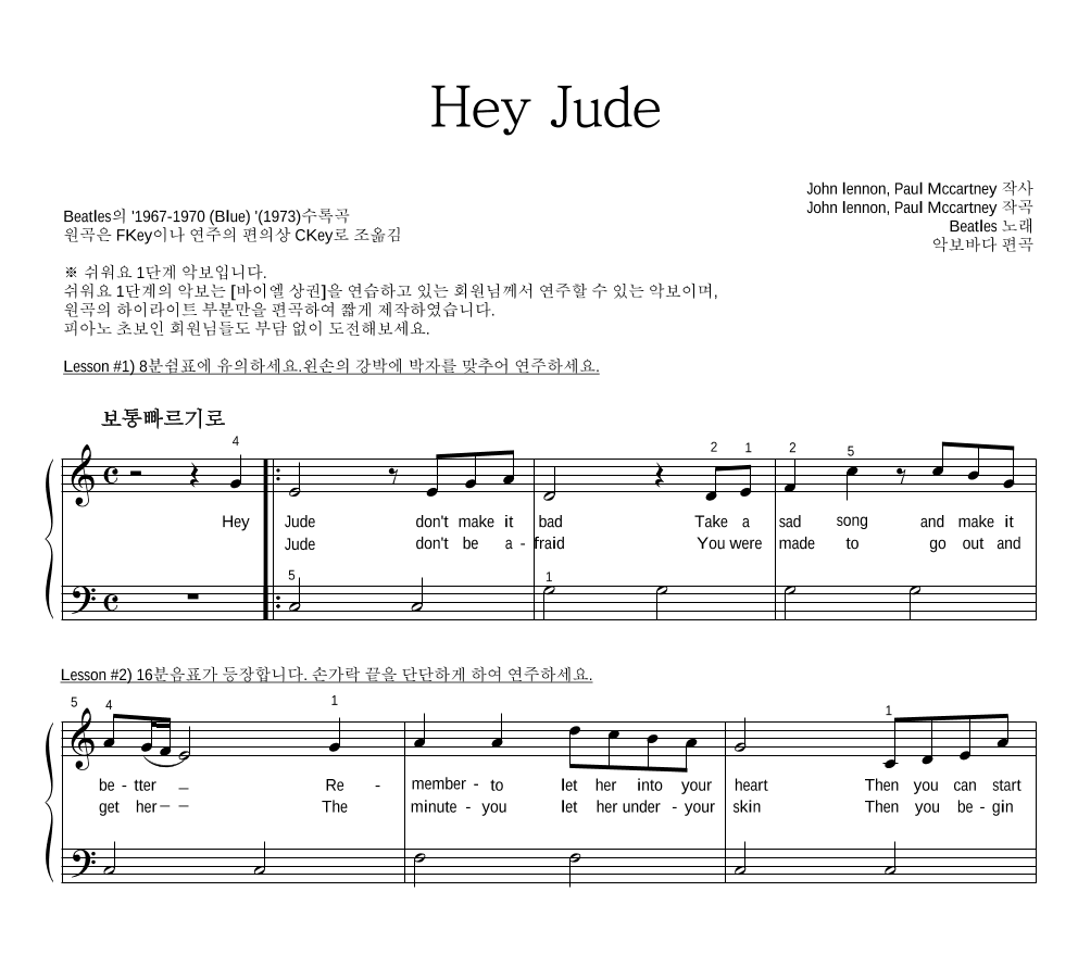 Beatles - Hey Jude 피아노2단-쉬워요 악보 