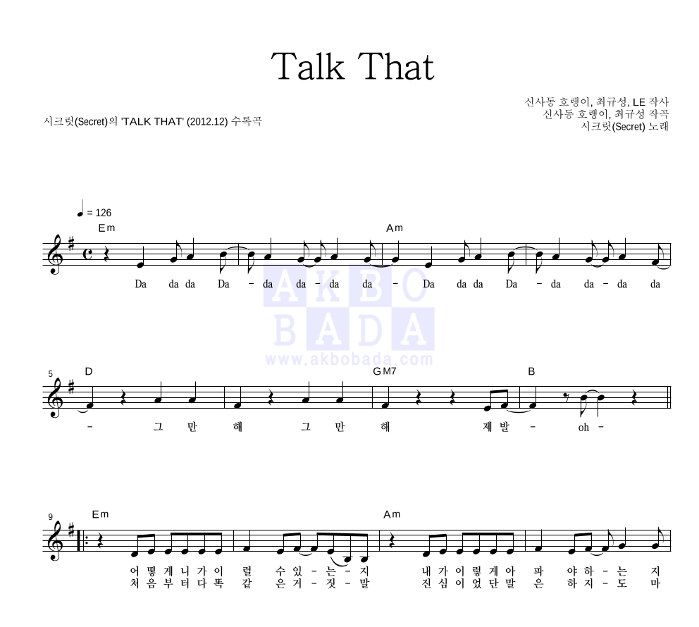 시크릿 - Talk That 멜로디 악보 