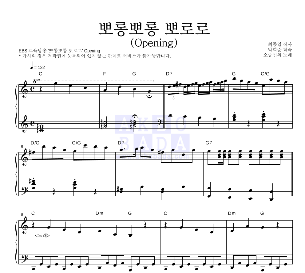 뽀로로 - 뽀롱뽀롱 뽀로로 (Opening) 피아노 2단 악보 