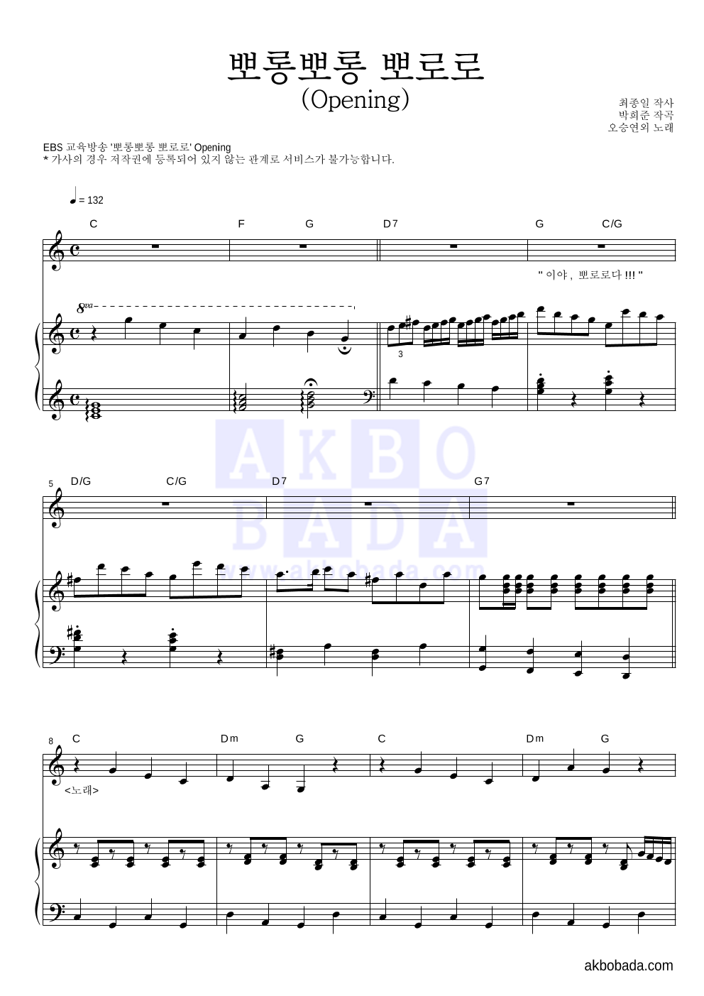 뽀로로 - 뽀롱뽀롱 뽀로로 (Opening) 피아노 3단 악보 