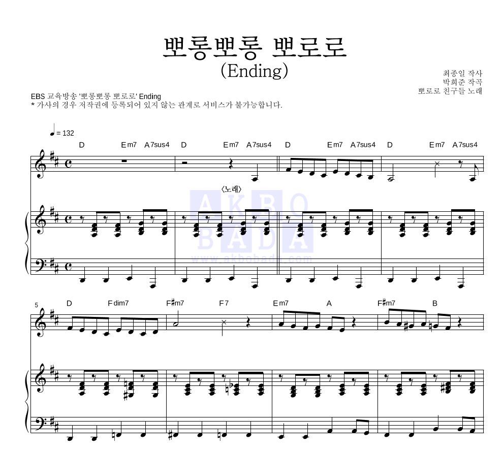 뽀로로 - 뽀롱뽀롱 뽀로로 (Ending) 피아노 3단 악보 