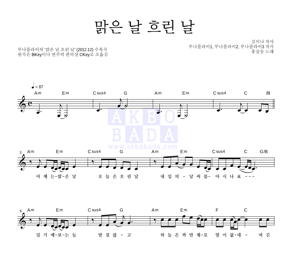 루나플라이 - 맑은 날 흐린 날 멜로디 악보 
