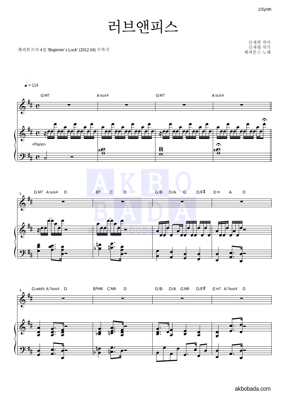 페퍼톤스 - 러브앤피스 건반 악보 