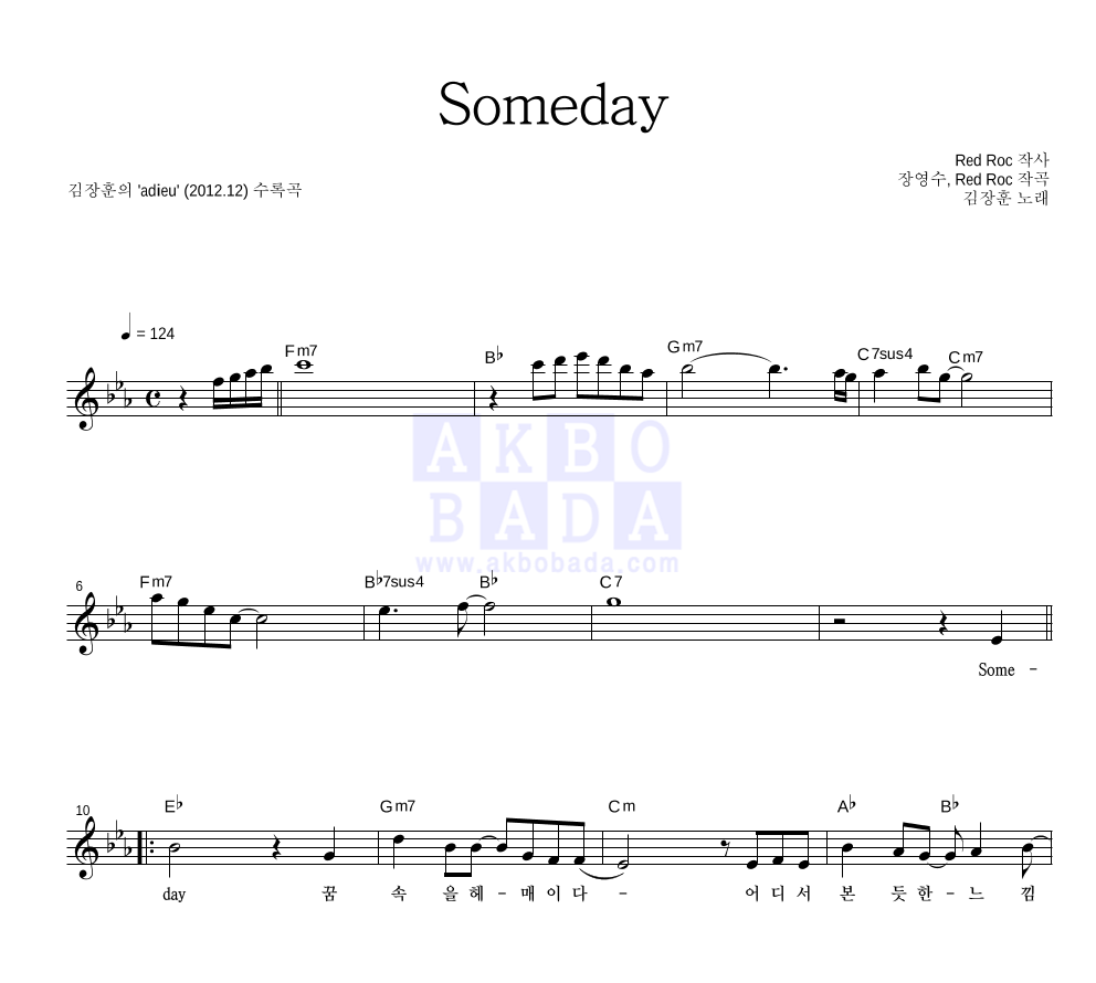 김장훈 - Someday 멜로디 악보 