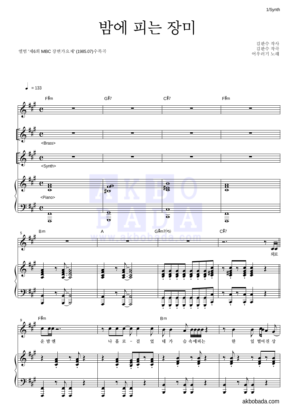 어우러기 - 밤에 피는 장미 건반 악보 