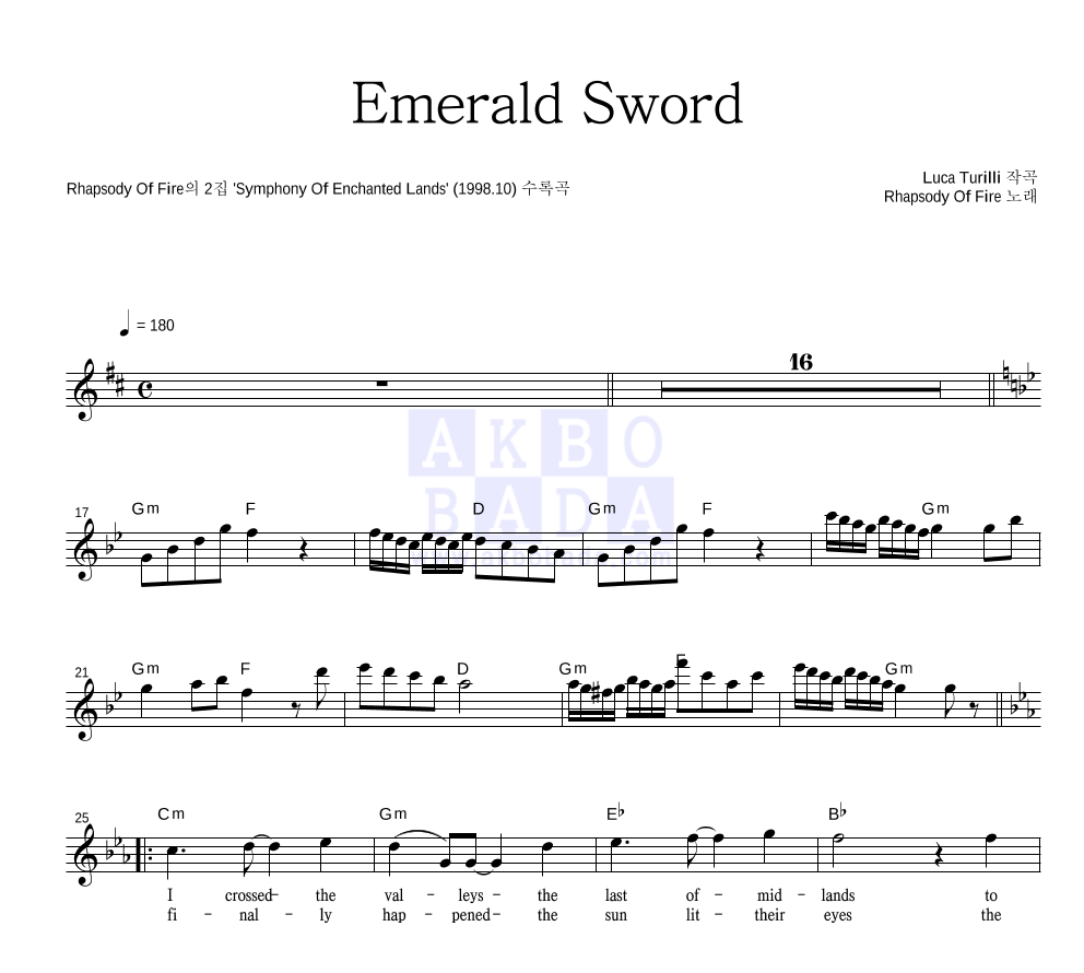 Rhapsody Of Fire - Emerald Sword 멜로디 악보 
