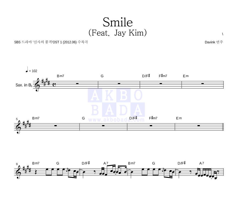 다빈크 - Smile (Feat. Jay Kim) Bb색소폰 악보 