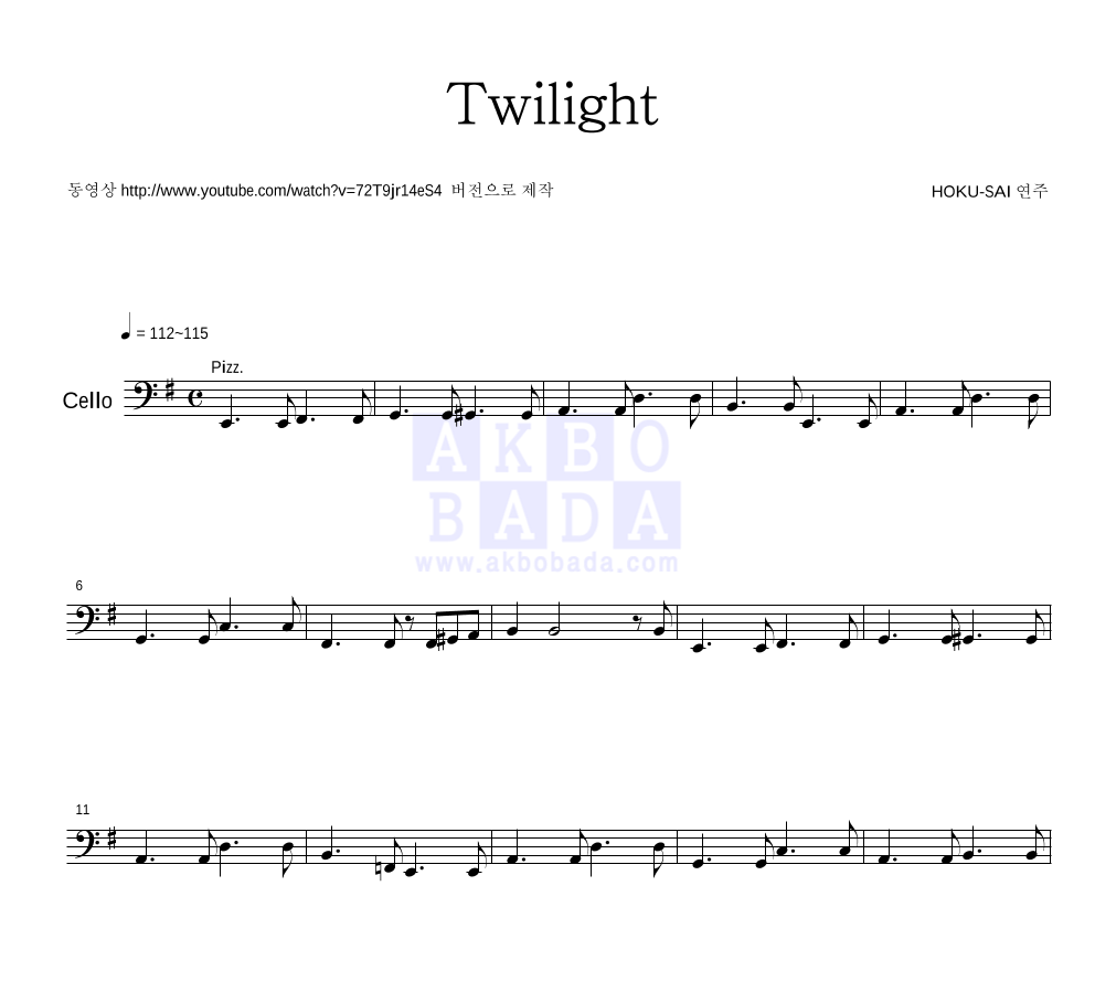 HOKU-SAI - Twilight (Cello) 멜로디 악보 