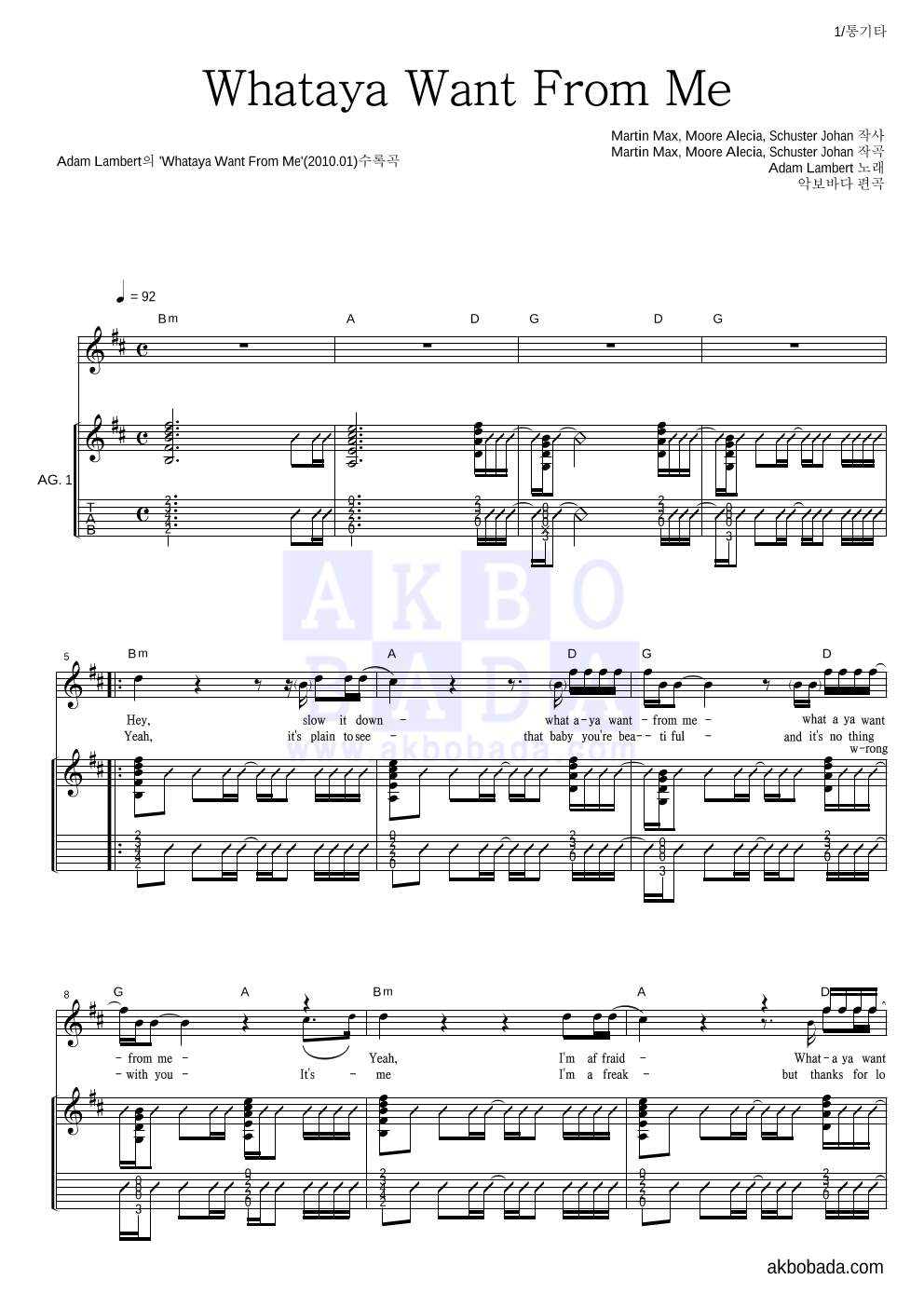 Adam Lambert - Whataya Want From Me 통기타 악보 