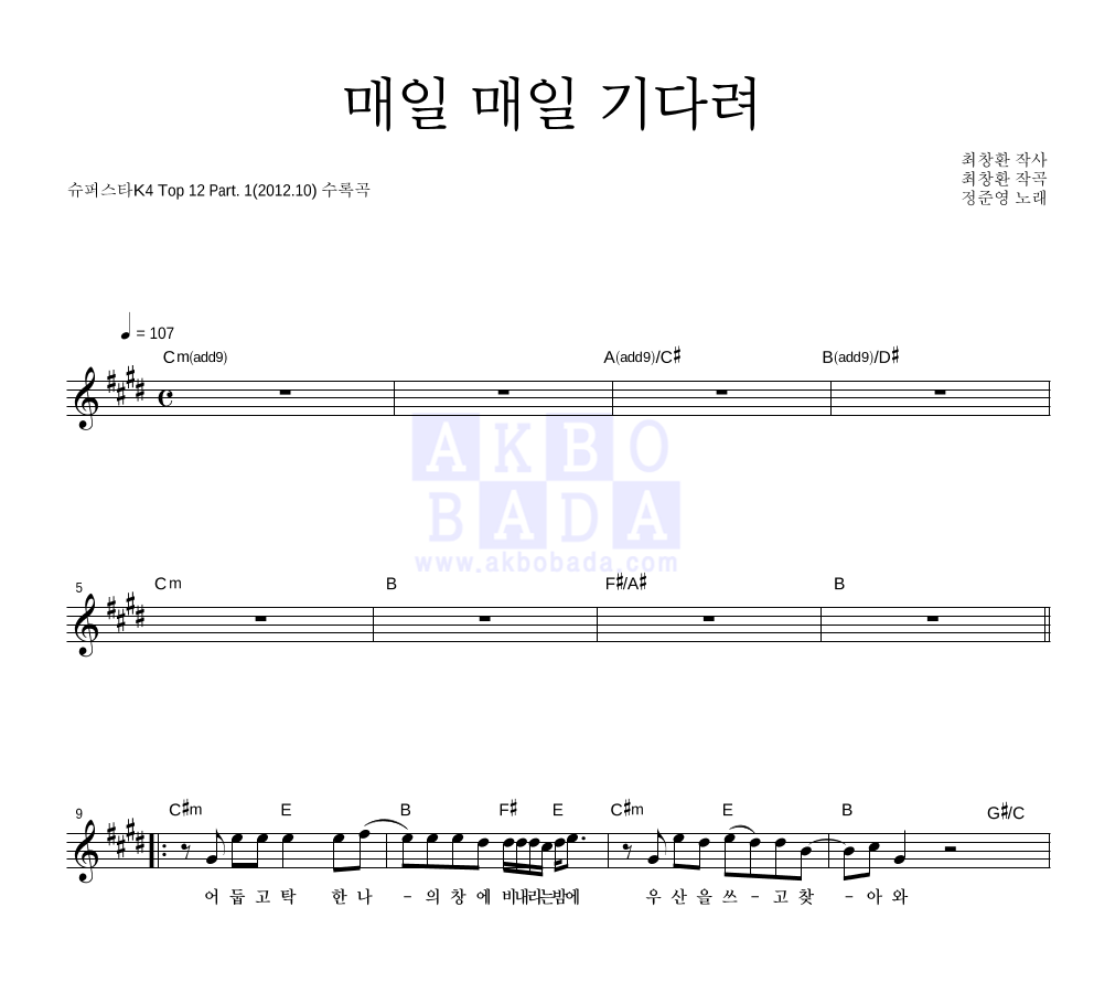 정준영 - 매일 매일 기다려 멜로디 악보 