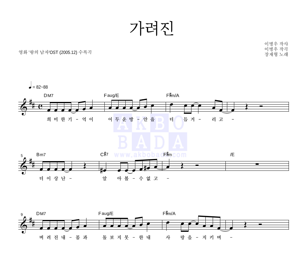 장재형 - 가려진 멜로디 악보 