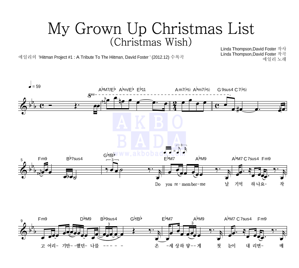 에일리 - My Grown Up Christmas List (Christmas Wish) 멜로디 악보 