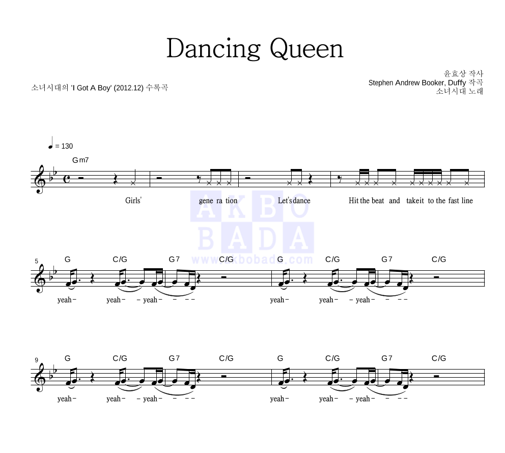 소녀시대 - Dancing Queen 멜로디 악보 
