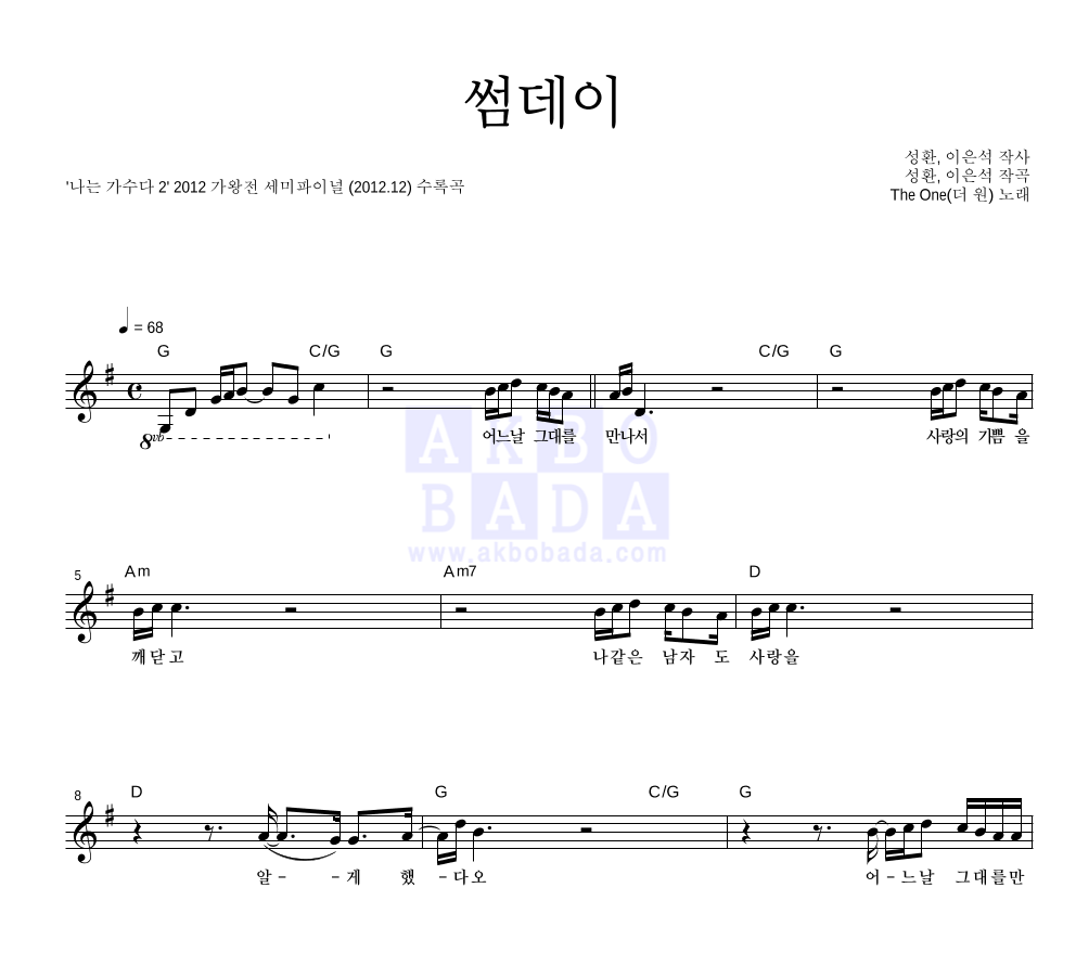 더 원 - 썸데이 멜로디 악보 