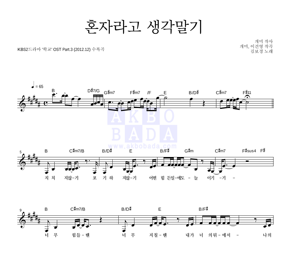 김보경 - 혼자라고 생각말기 멜로디 악보 