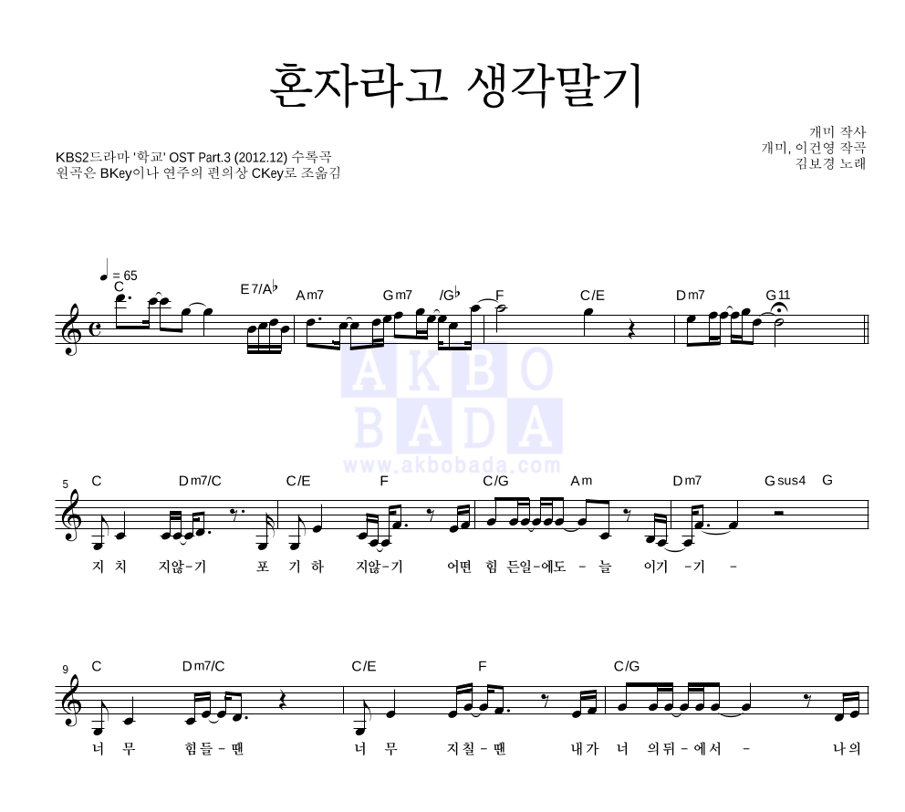 김보경 - 혼자라고 생각말기 멜로디 악보 