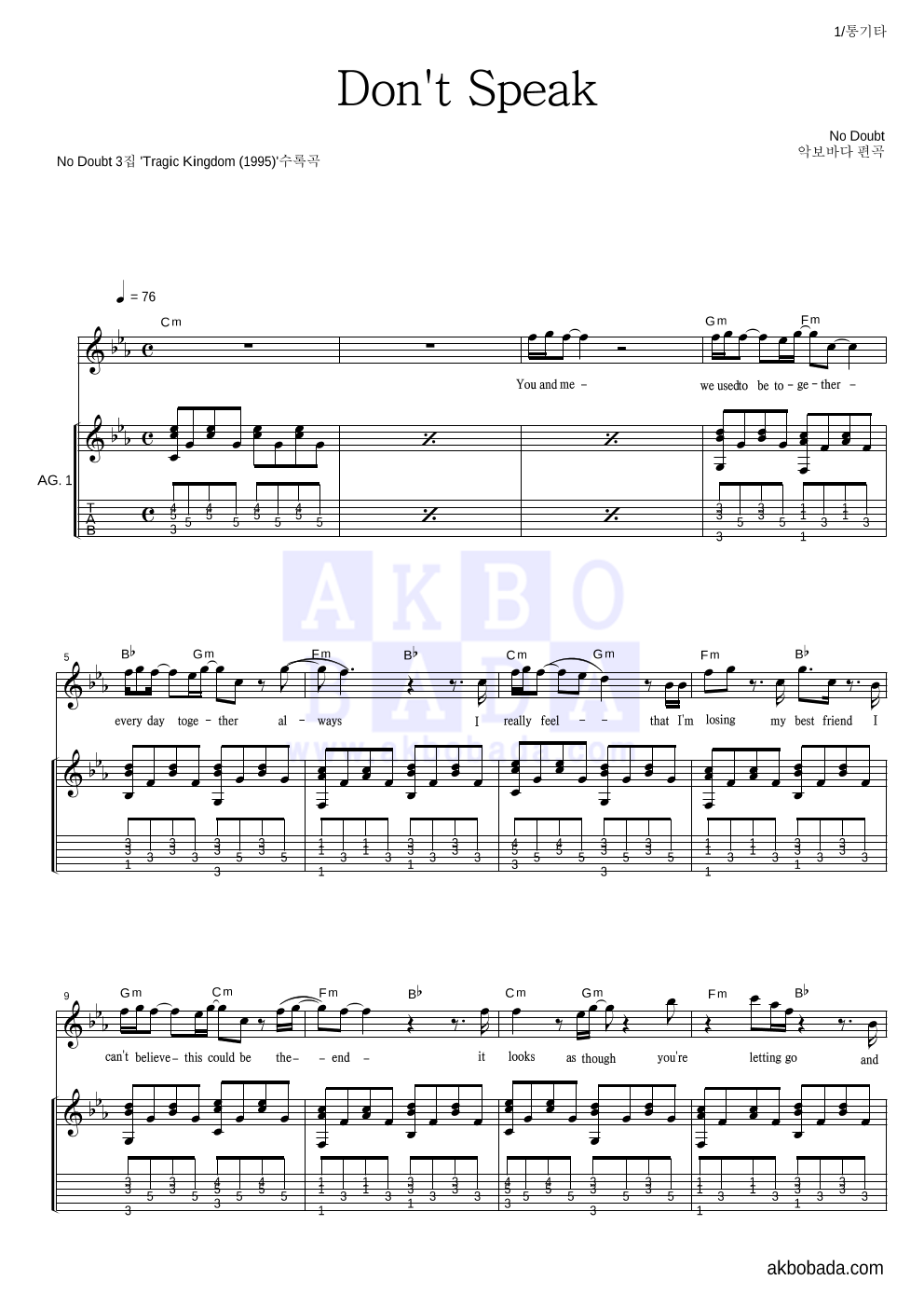 No Doubt - Don't speak 통기타 악보 