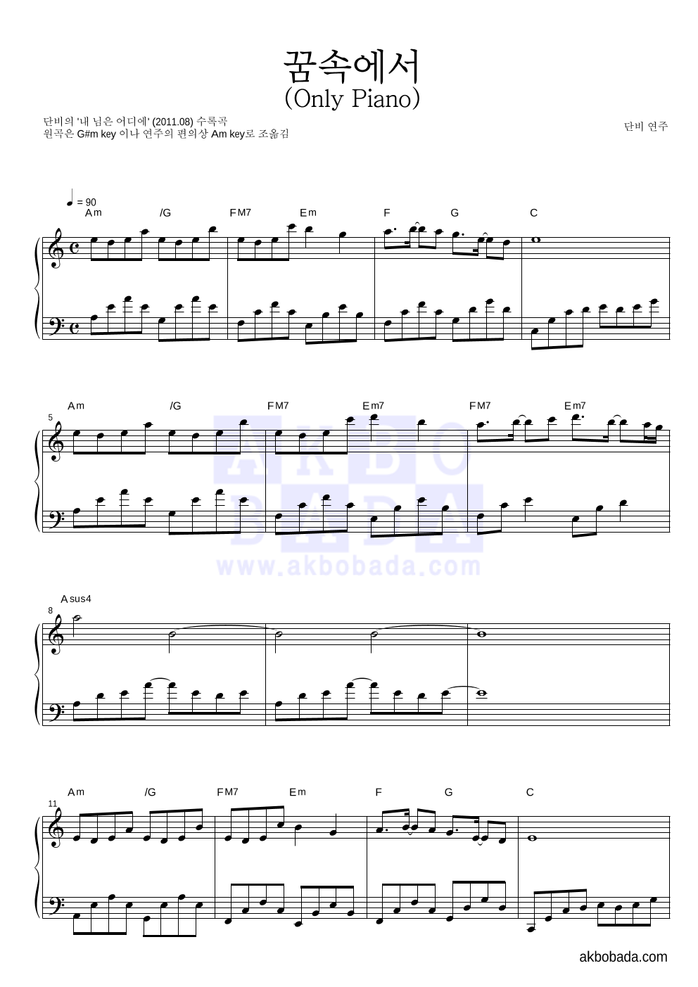 단비 - 꿈속에서 (Only Piano) 피아노 2단 악보 