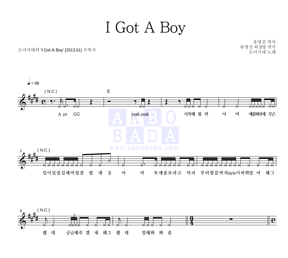 소녀시대 - I Got A Boy 멜로디 악보 