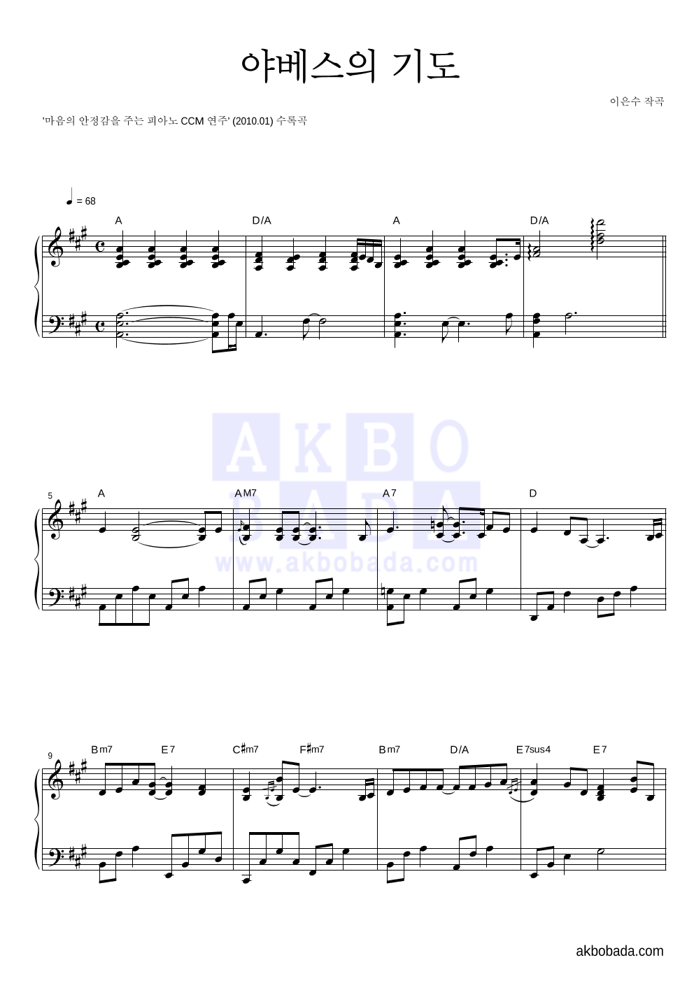 CCM - 야베스의 기도 피아노 2단 악보 