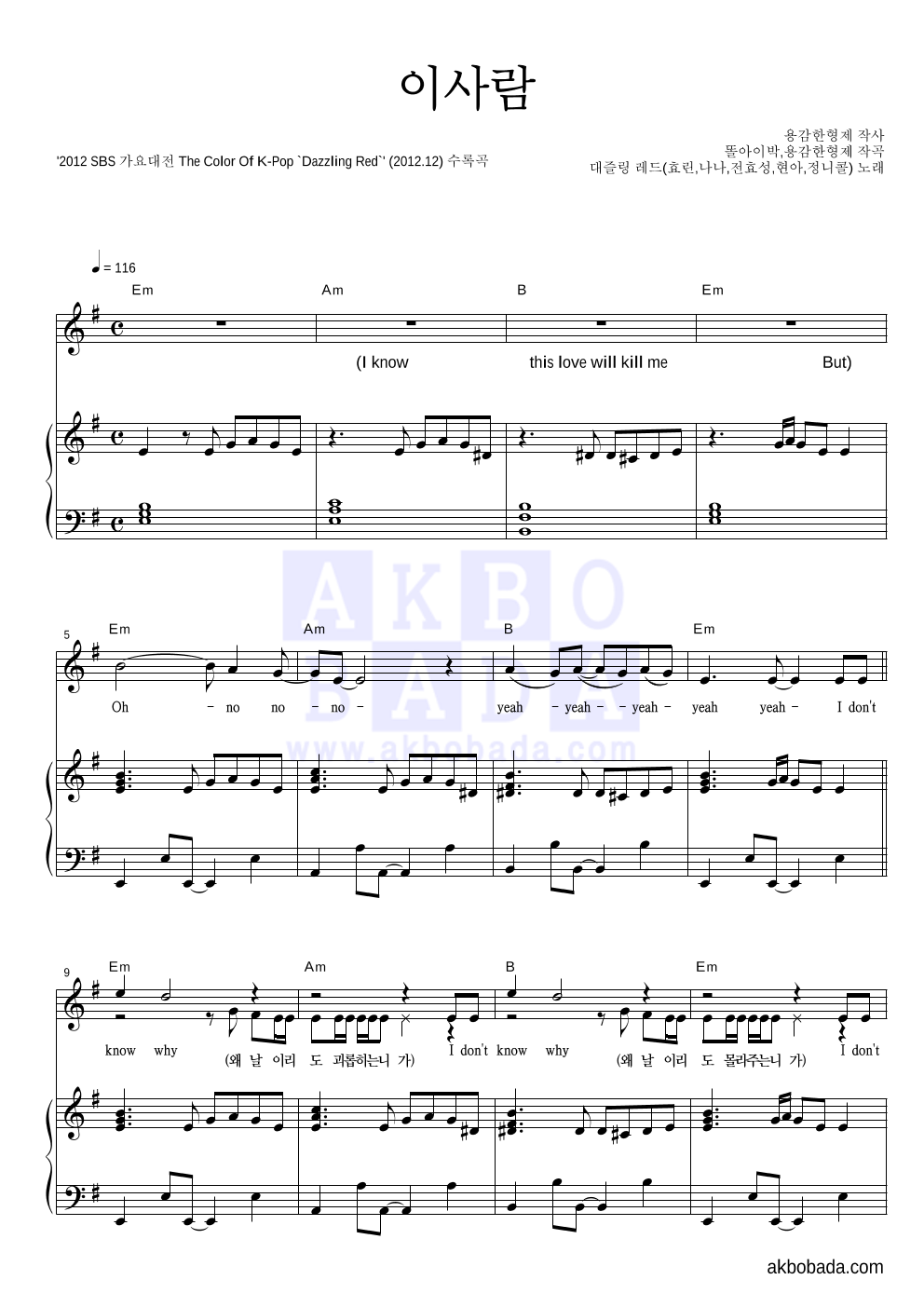 대즐링 레드 - 이사람 피아노 3단 악보 