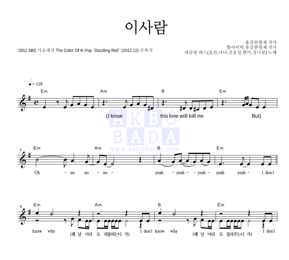 대즐링 레드 - 이사람 멜로디 악보 