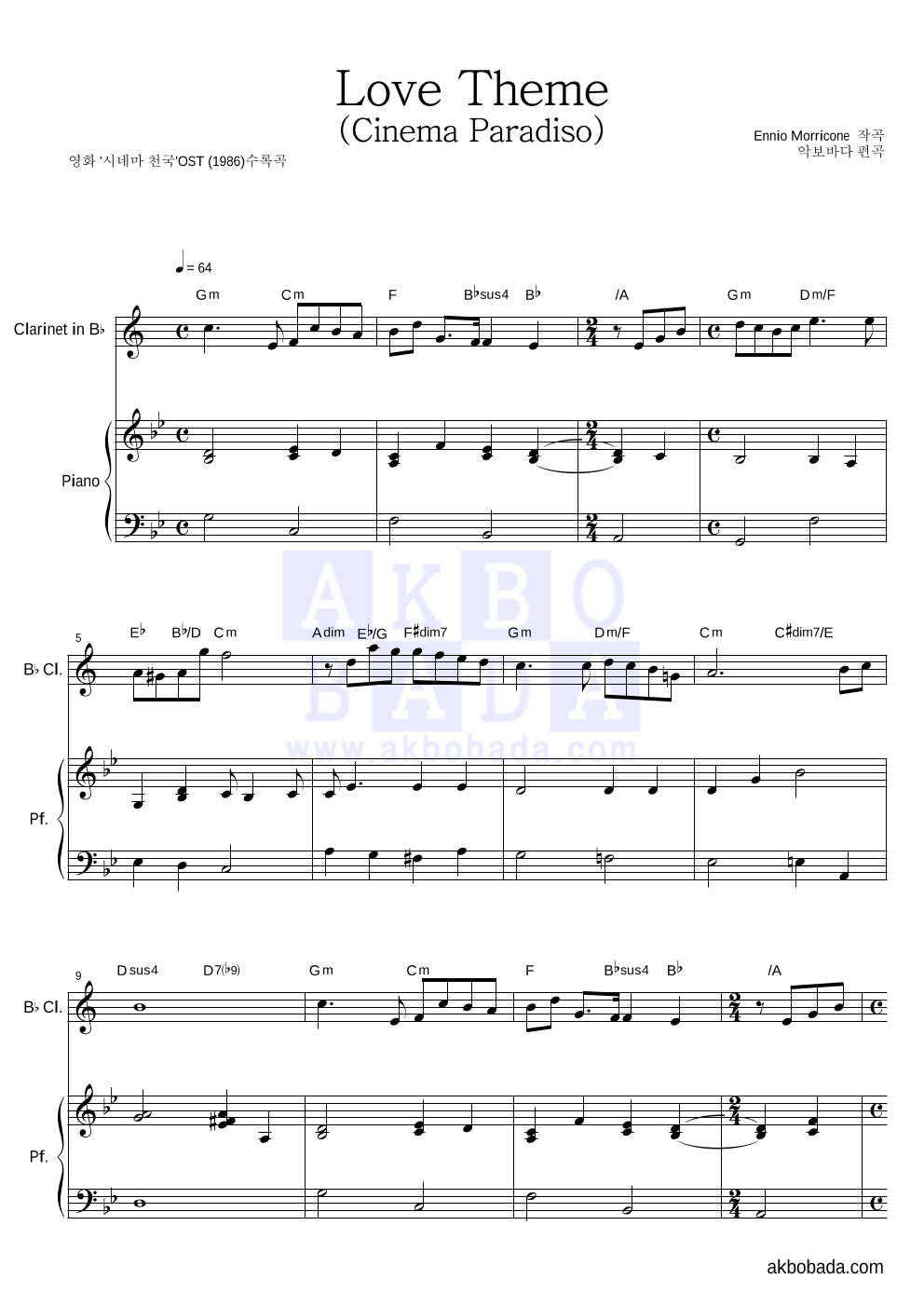 Ennio Morricone - Love Theme (Cinema Paradiso) 클라리넷&피아노 악보 