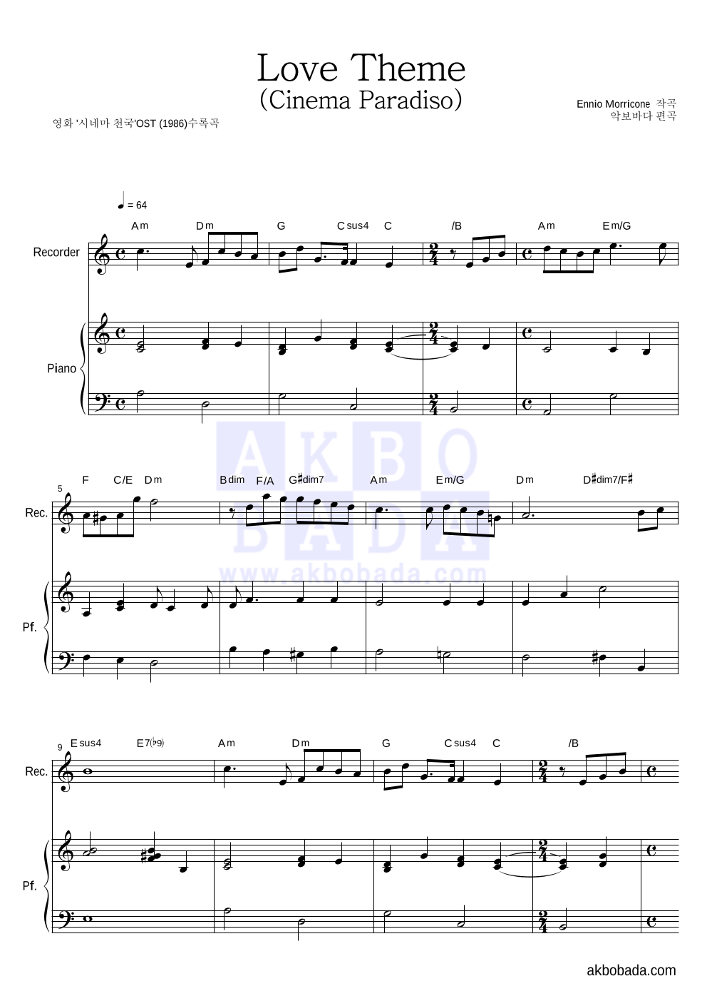Ennio Morricone - Love Theme (Cinema Paradiso) 리코더&피아노 악보 