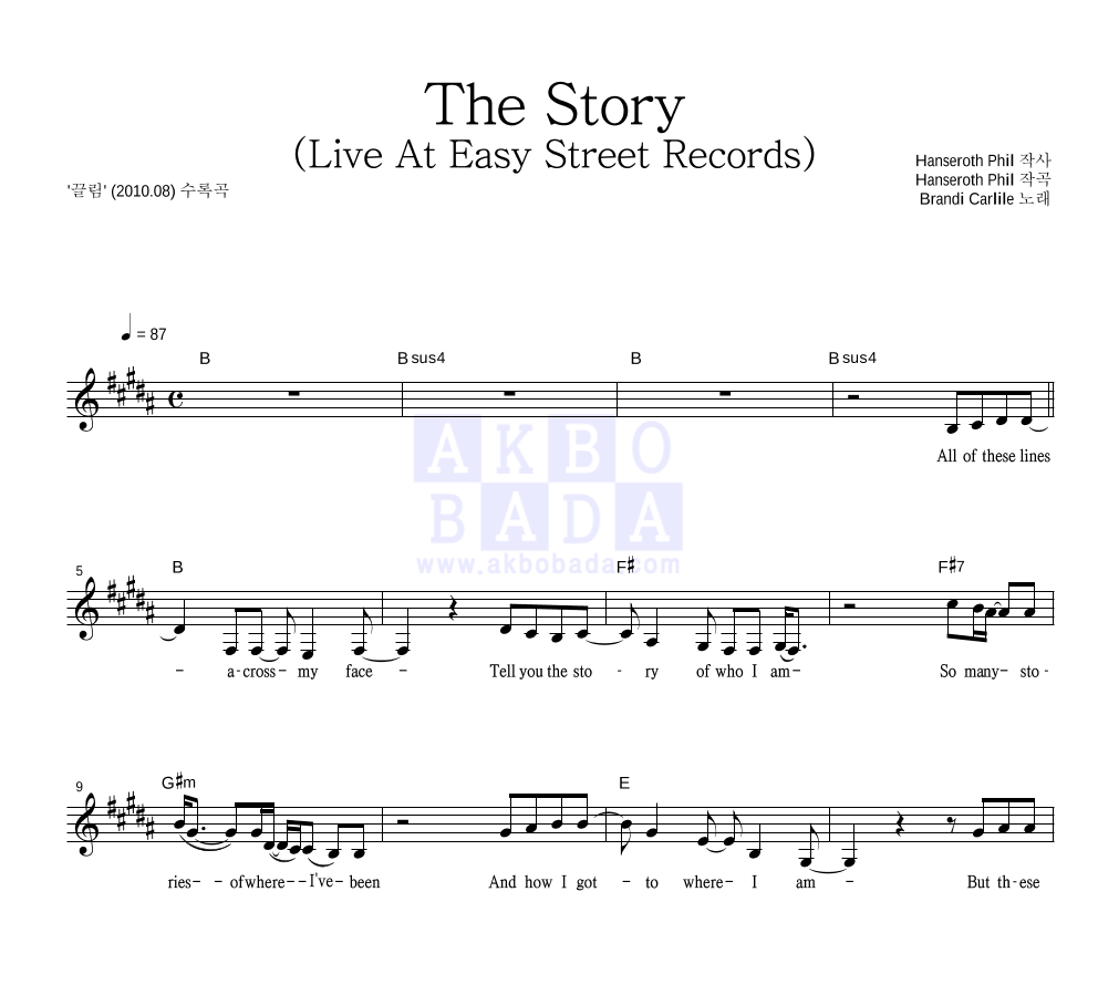 Brandi Carlile - The Story (Live At Easy Street Records) 멜로디 악보 
