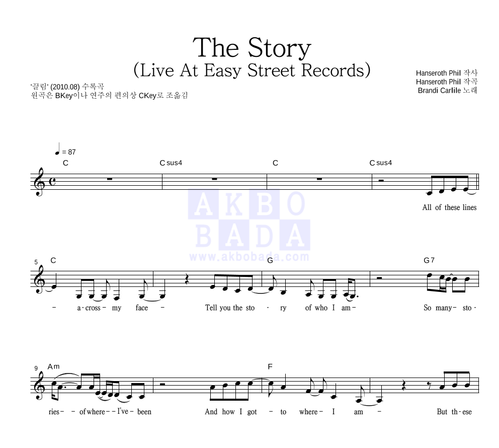 Brandi Carlile - The Story (Live At Easy Street Records) 멜로디 악보 
