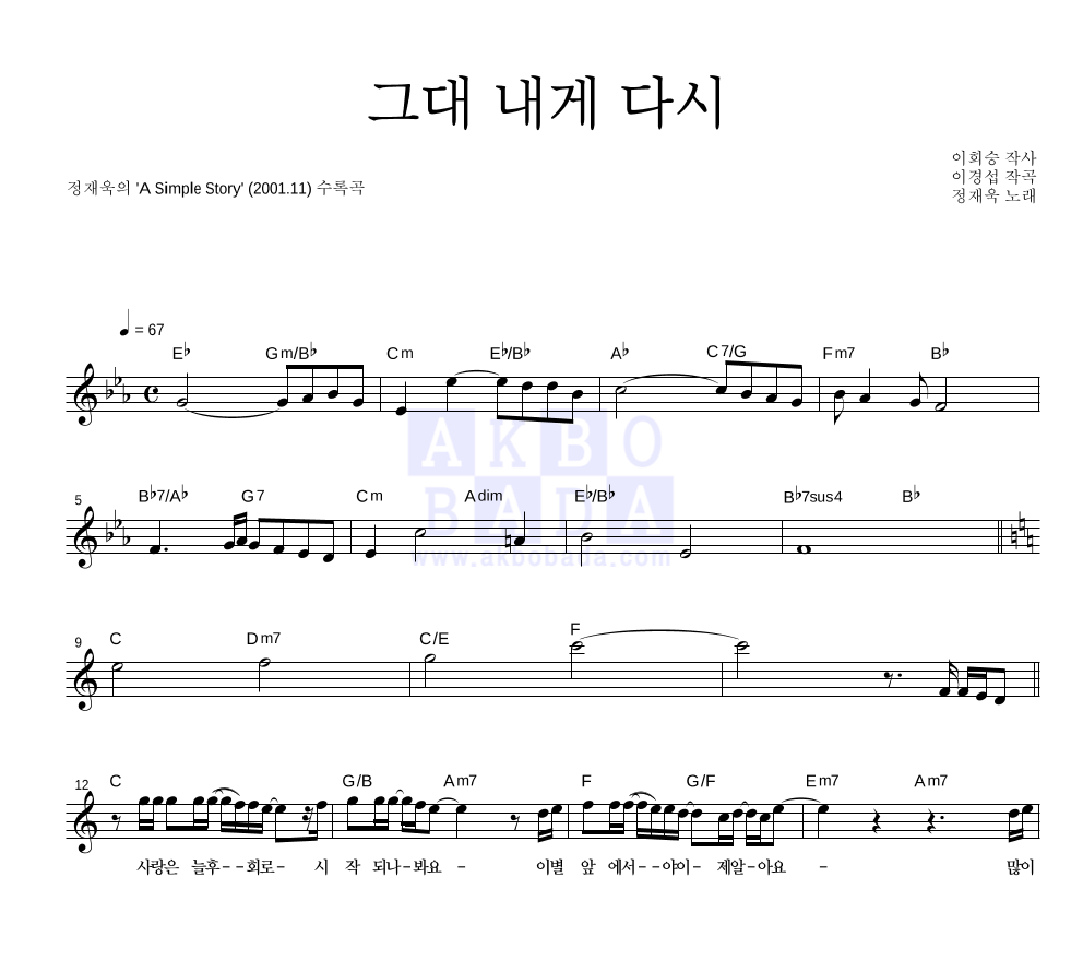 정재욱 - 그대 내게 다시 멜로디 악보 