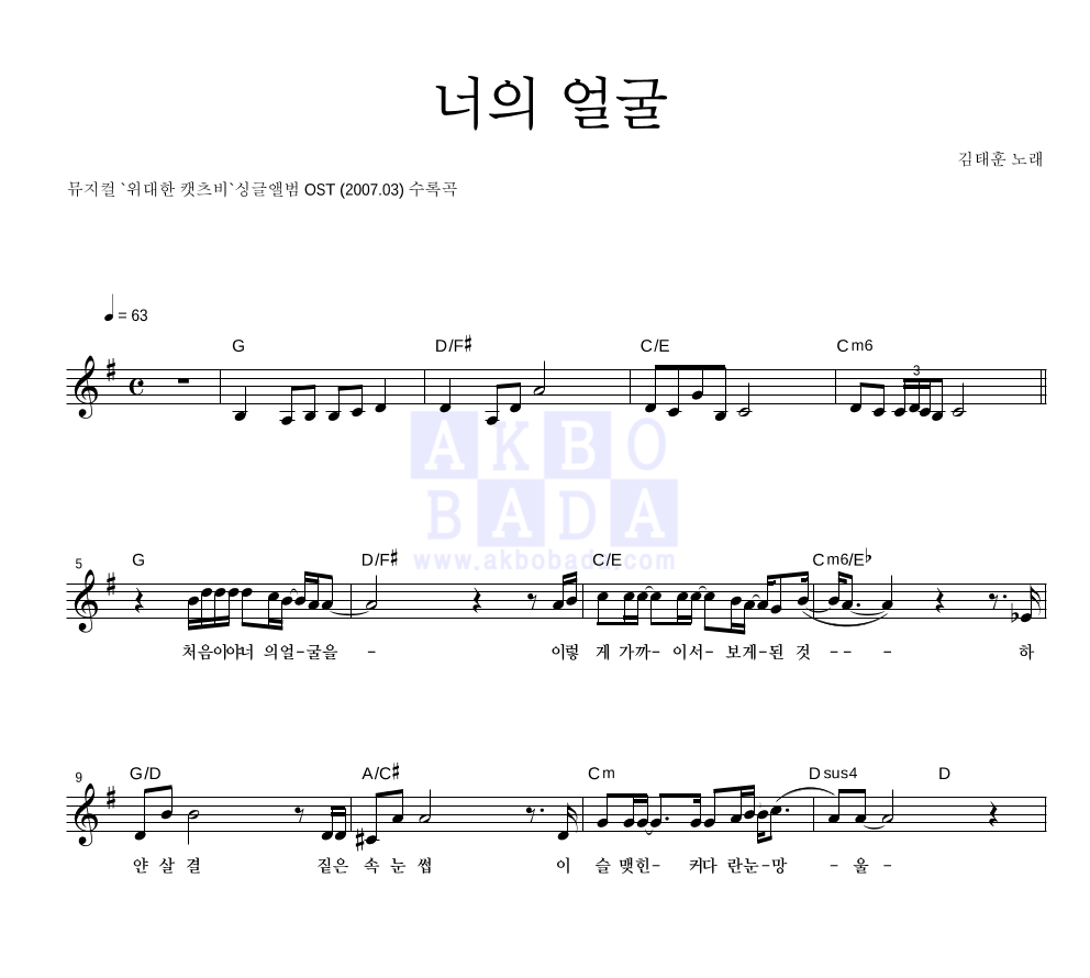 김태훈 - 너의 얼굴 멜로디 악보 