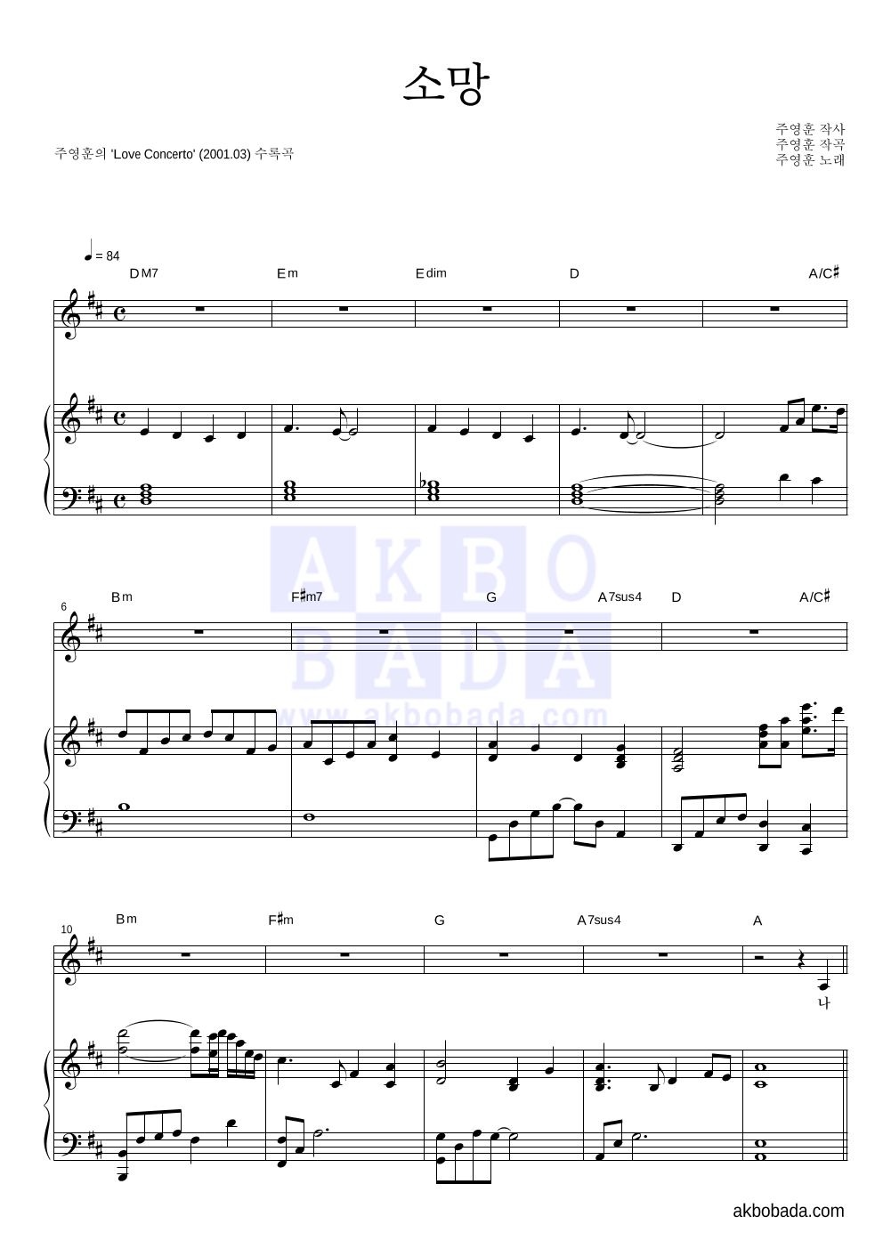 주영훈 - 소망 피아노 3단 악보 