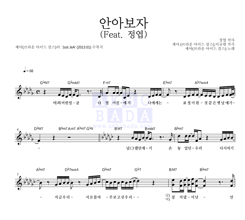 제아 - 안아보자 (Feat. 정엽) 멜로디 악보 