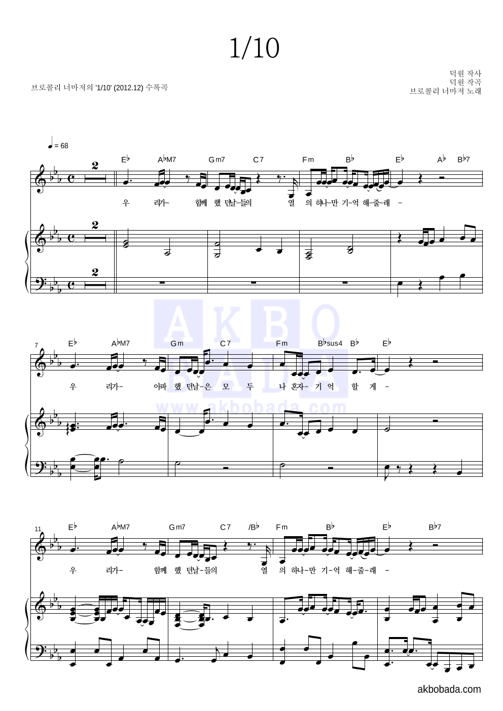 브로콜리 너마저 - 1/10 피아노 3단 악보 