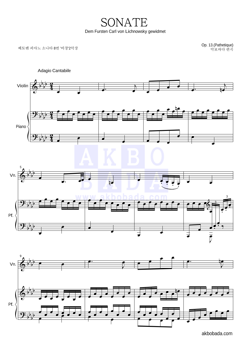 베토벤 - 비창 SONATE 2악장 바이올린&피아노 악보 